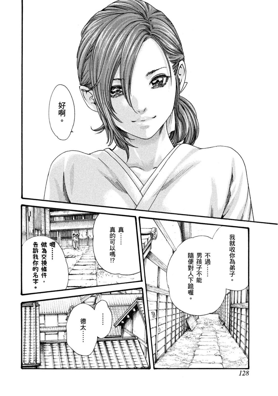 [Haruki] Araxa Ninpo-Cho Volume. 1 | 霰草忍法帖 1 [Chinese] [Digital] 图片编号 129