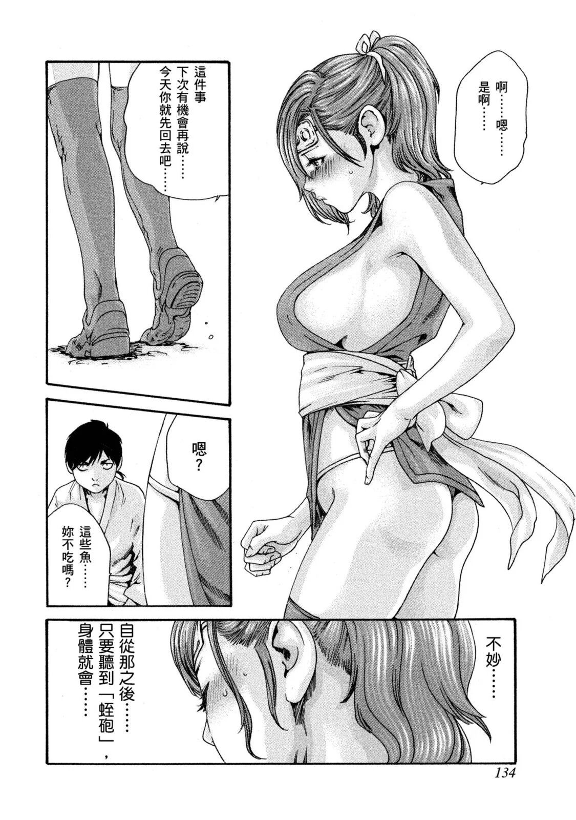 [Haruki] Araxa Ninpo-Cho Volume. 1 | 霰草忍法帖 1 [Chinese] [Digital] 图片编号 135