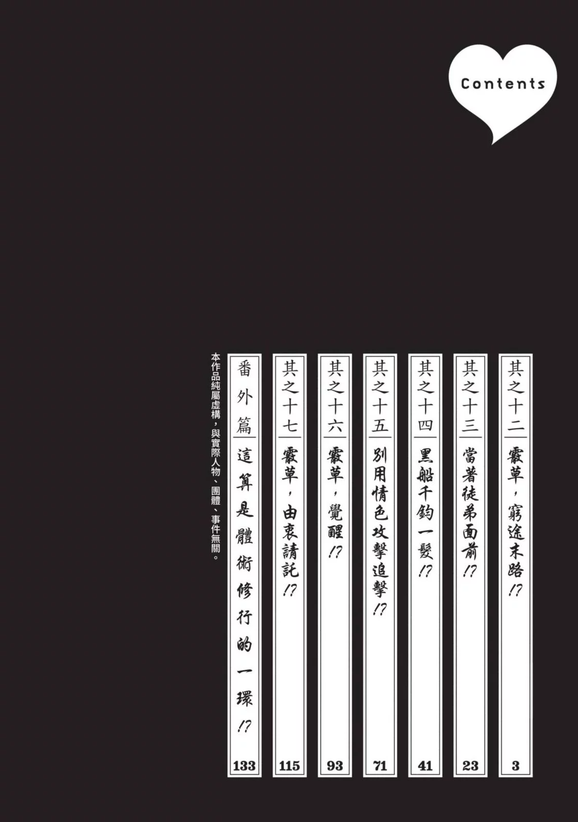 [Haruki] Araxa Ninpo-Cho Volume. 3 | 霰草忍法帖 3 [Chinese] [Digital] изображение № 4