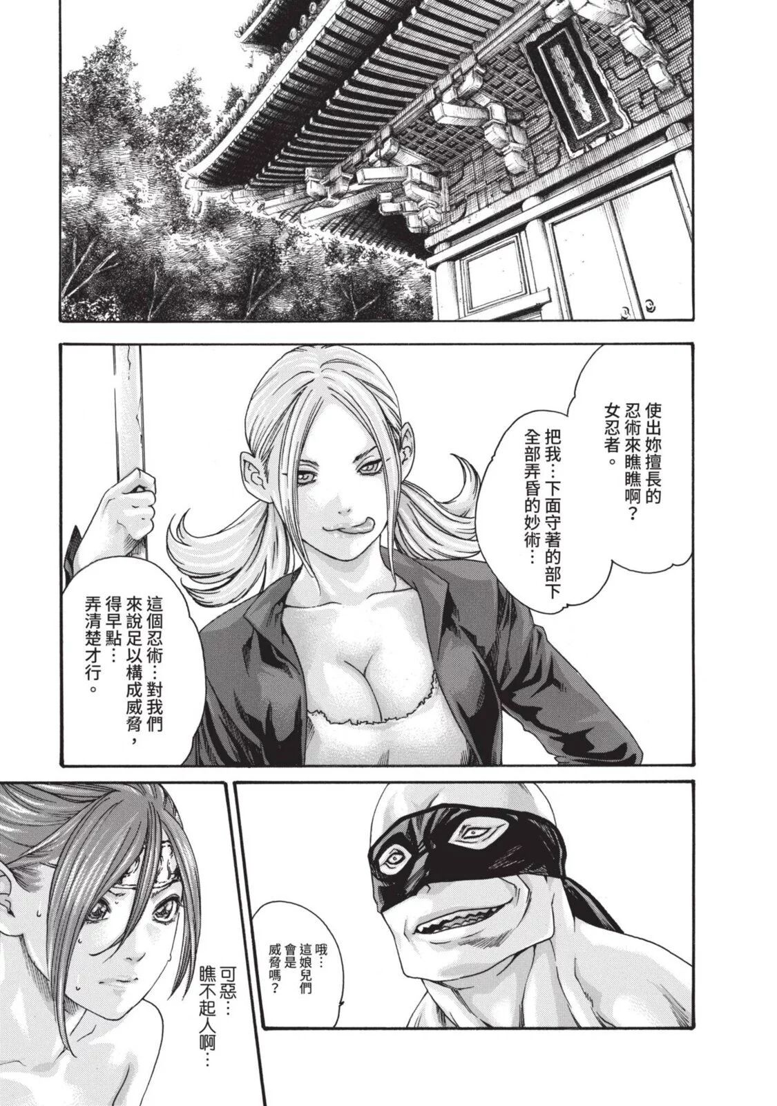 [Haruki] Araxa Ninpo-Cho Volume. 3 | 霰草忍法帖 3 [Chinese] [Digital] изображение № 11