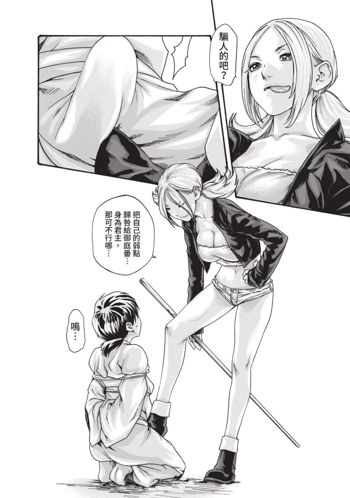 [Haruki] Araxa Ninpo-Cho Volume. 3 | 霰草忍法帖 3 [Chinese] [Digital] изображение № 22