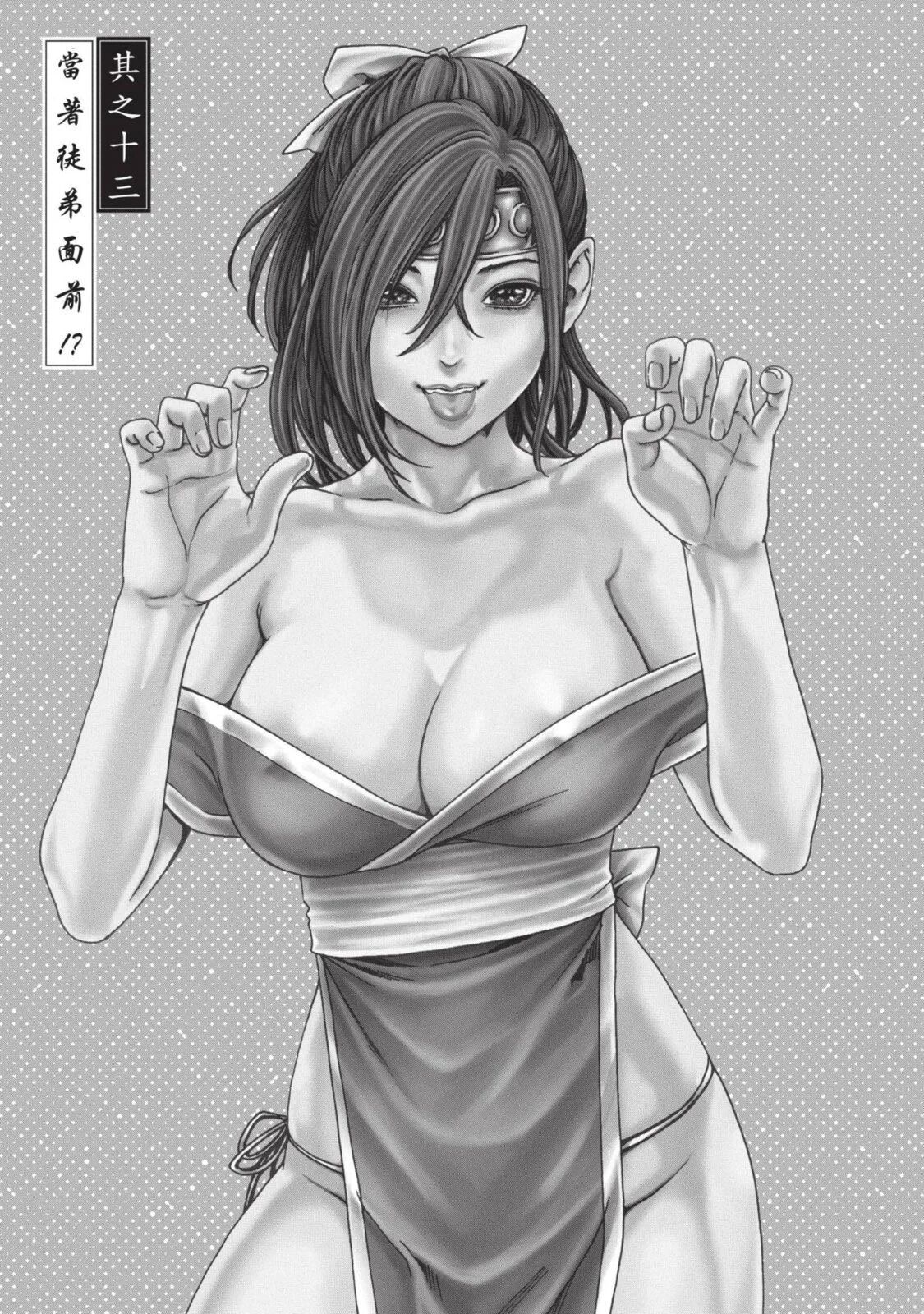 [Haruki] Araxa Ninpo-Cho Volume. 3 | 霰草忍法帖 3 [Chinese] [Digital] изображение № 25