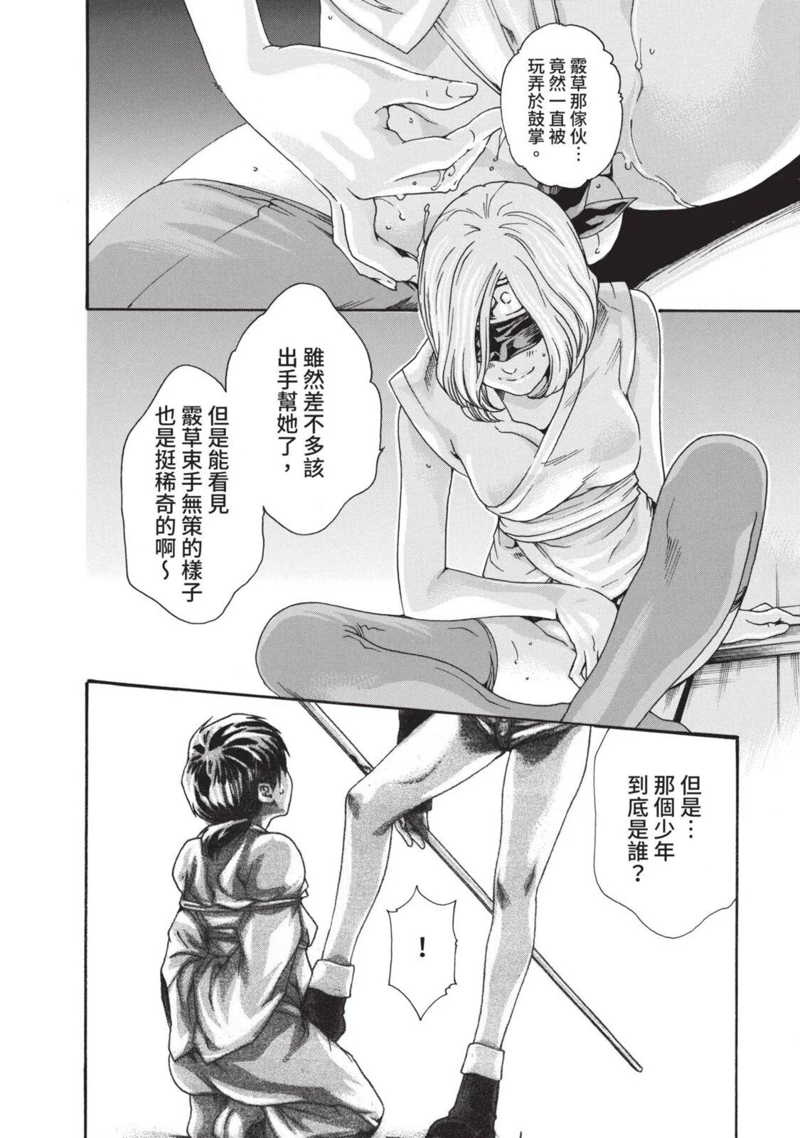 [Haruki] Araxa Ninpo-Cho Volume. 3 | 霰草忍法帖 3 [Chinese] [Digital] изображение № 28