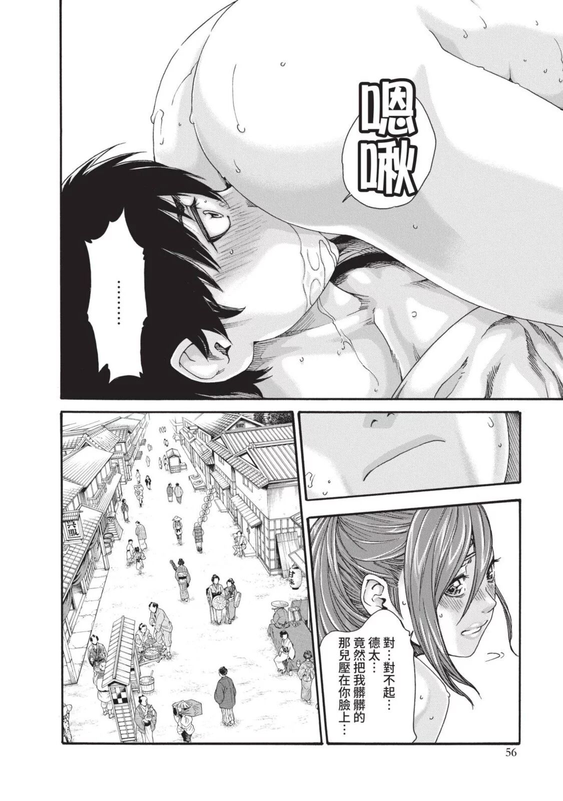 [Haruki] Araxa Ninpo-Cho Volume. 3 | 霰草忍法帖 3 [Chinese] [Digital] изображение № 58