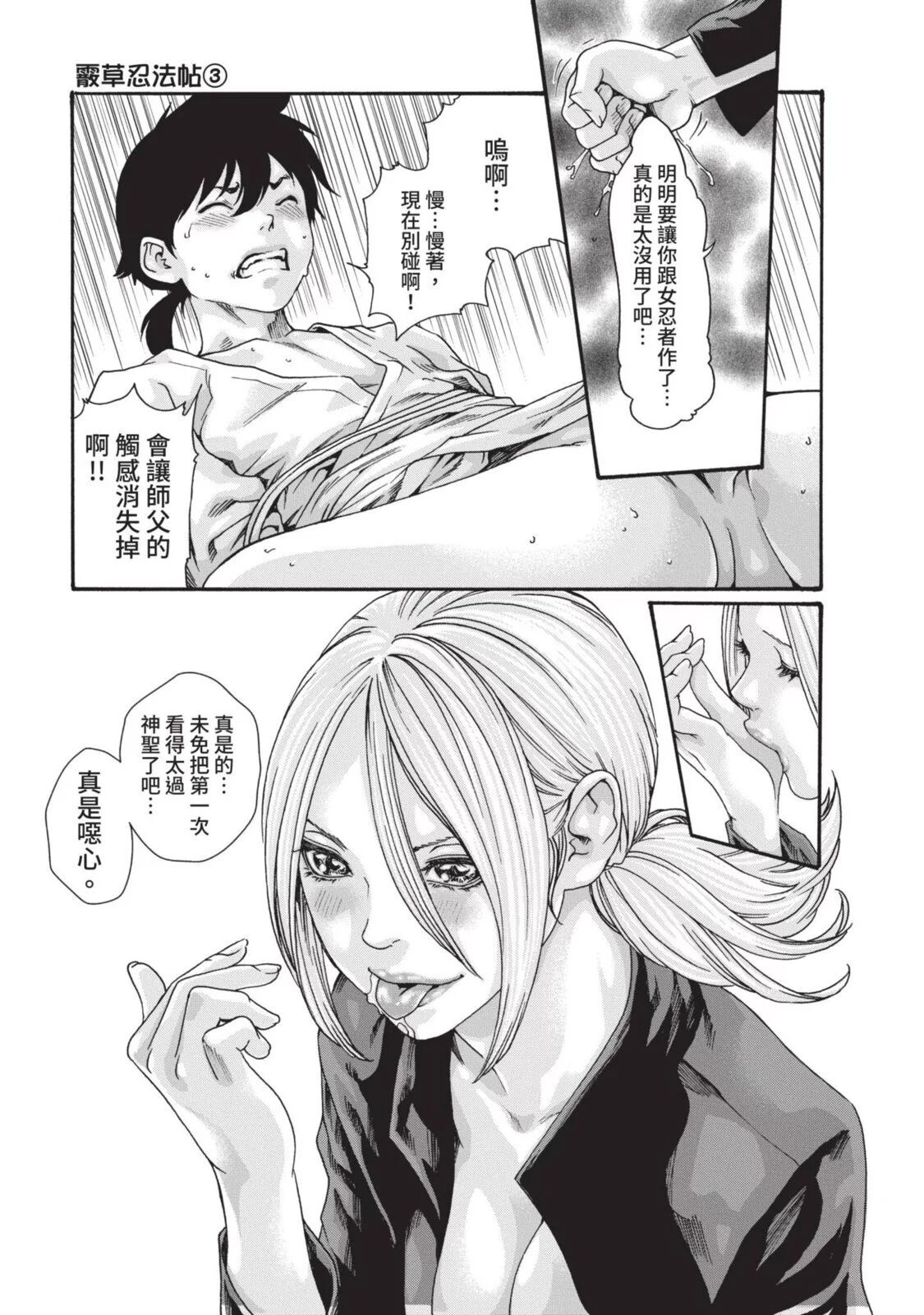 [Haruki] Araxa Ninpo-Cho Volume. 3 | 霰草忍法帖 3 [Chinese] [Digital] изображение № 89