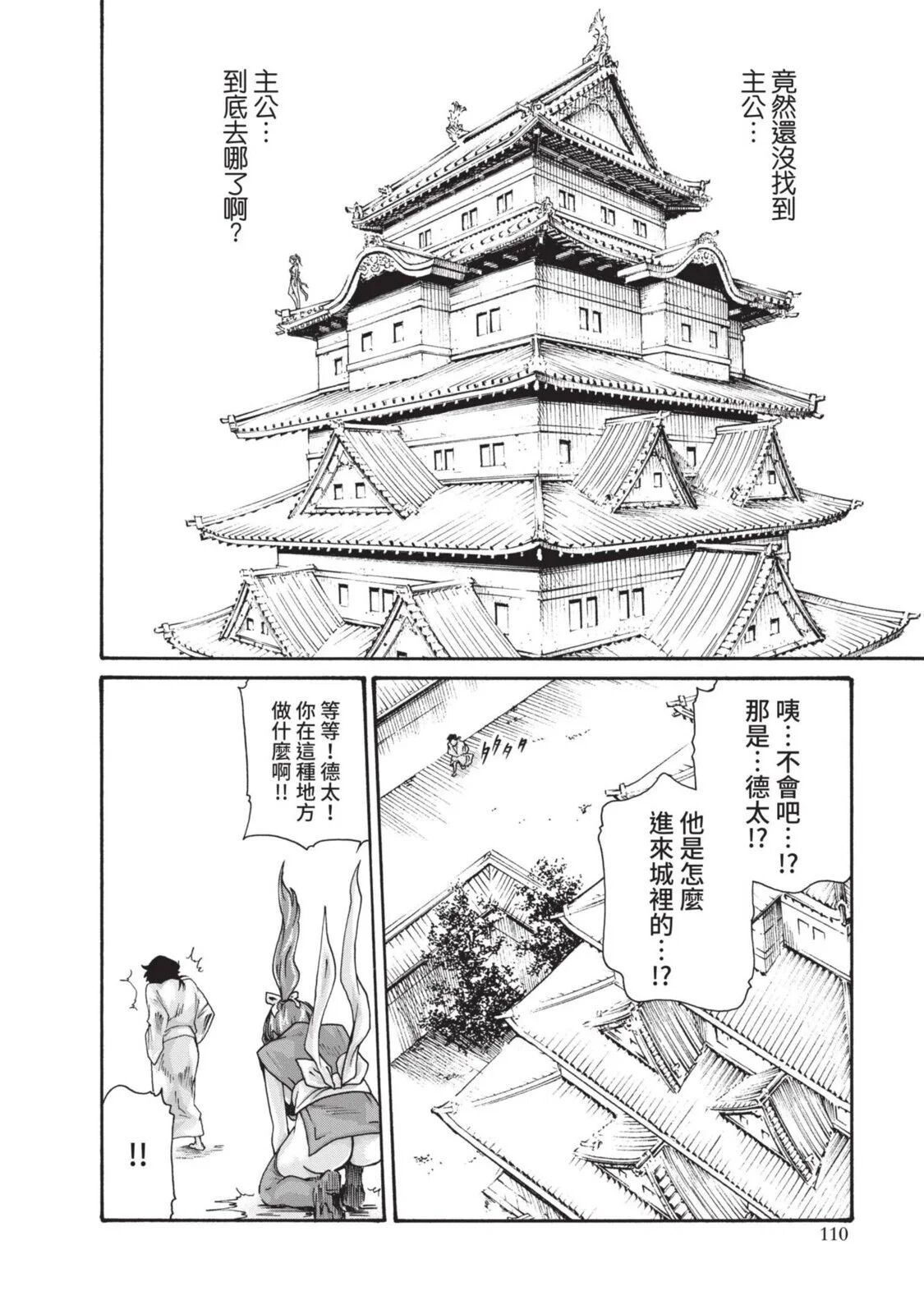 [Haruki] Araxa Ninpo-Cho Volume. 3 | 霰草忍法帖 3 [Chinese] [Digital] изображение № 112