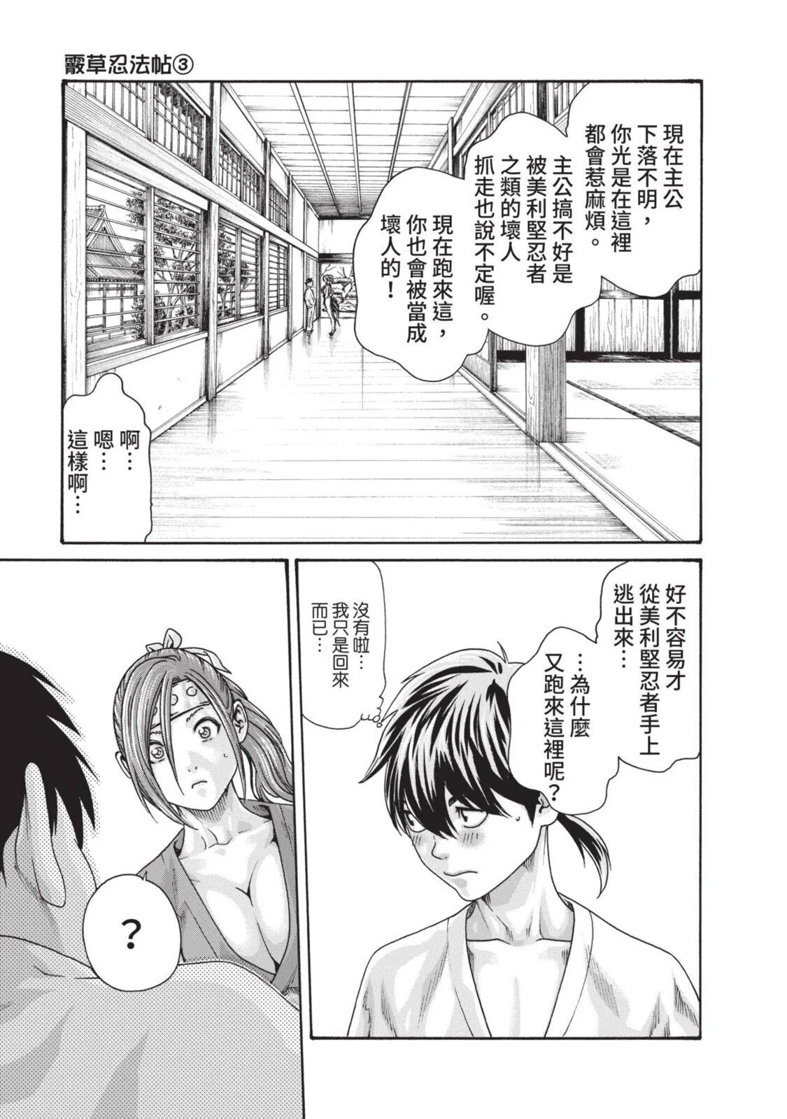 [Haruki] Araxa Ninpo-Cho Volume. 3 | 霰草忍法帖 3 [Chinese] [Digital] изображение № 113