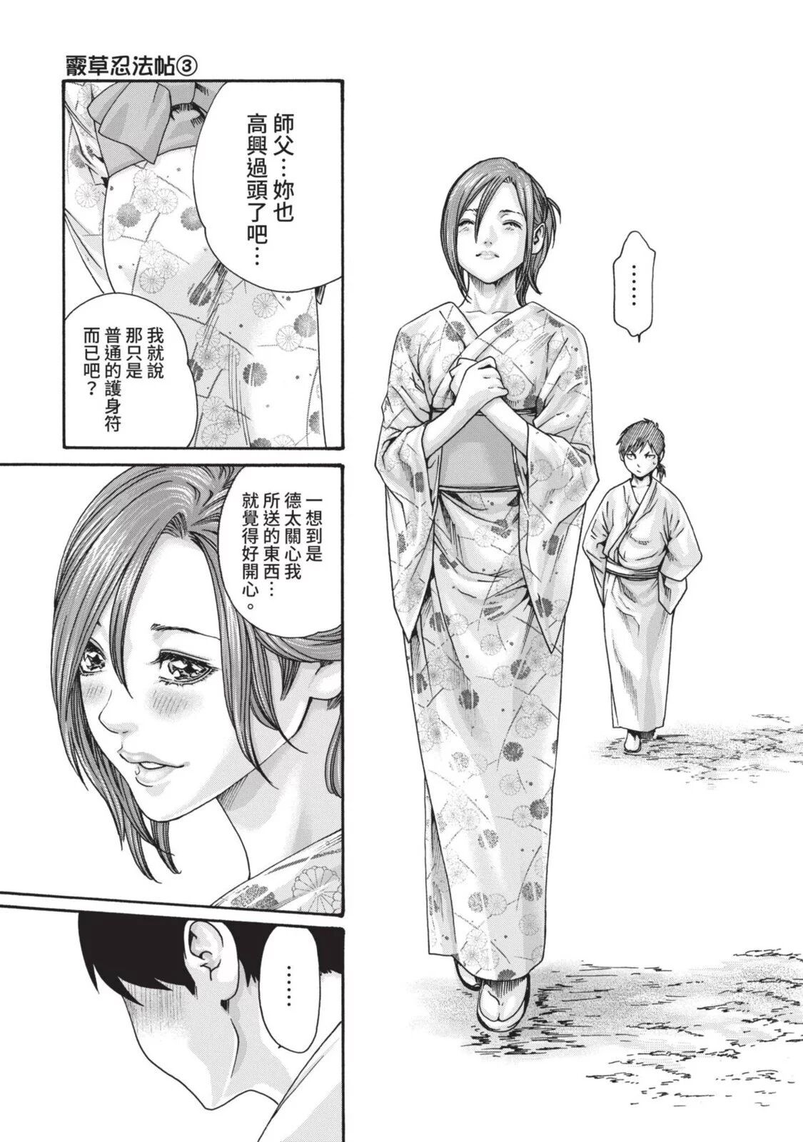 [Haruki] Araxa Ninpo-Cho Volume. 3 | 霰草忍法帖 3 [Chinese] [Digital] изображение № 121