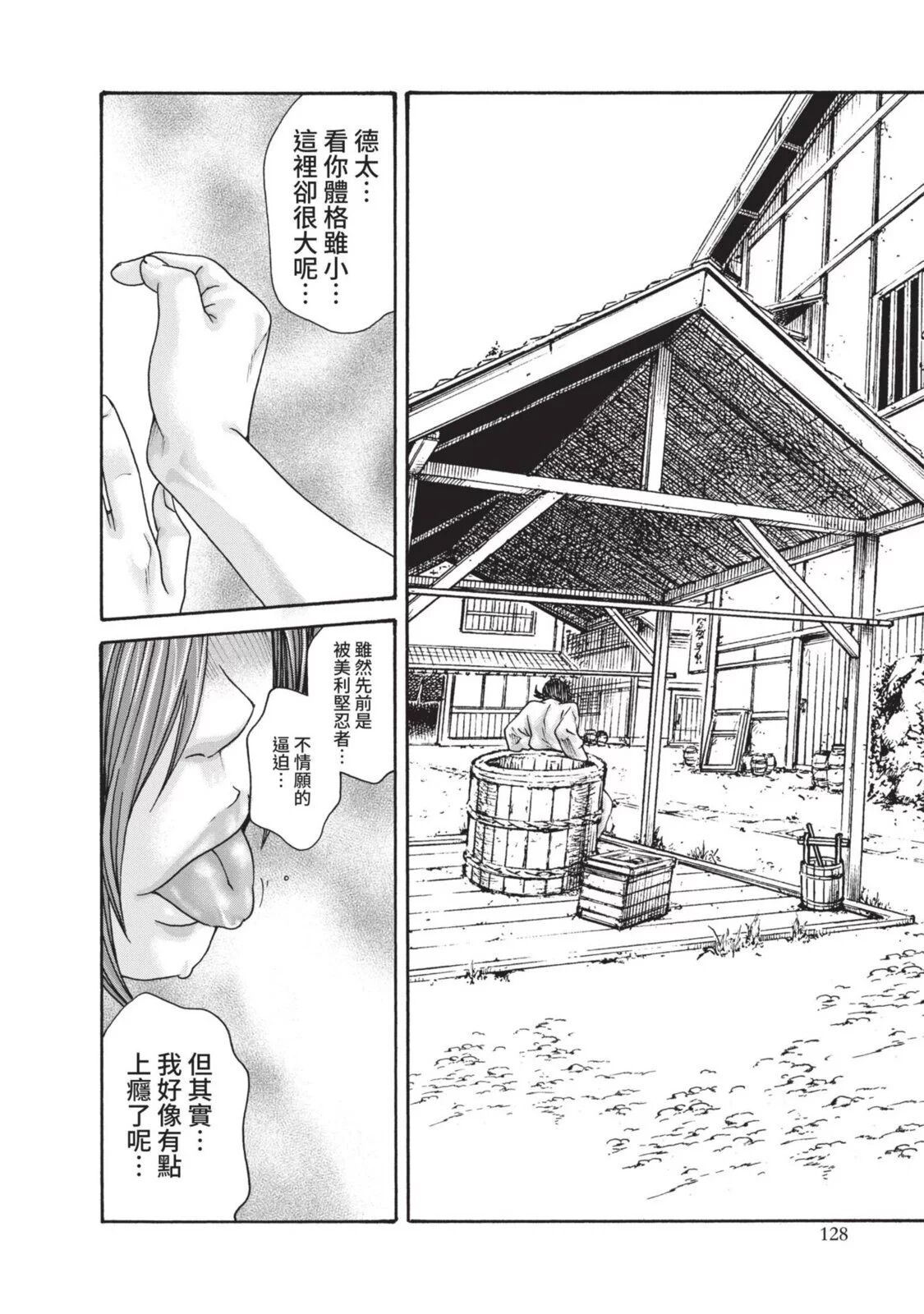 [Haruki] Araxa Ninpo-Cho Volume. 3 | 霰草忍法帖 3 [Chinese] [Digital] изображение № 130