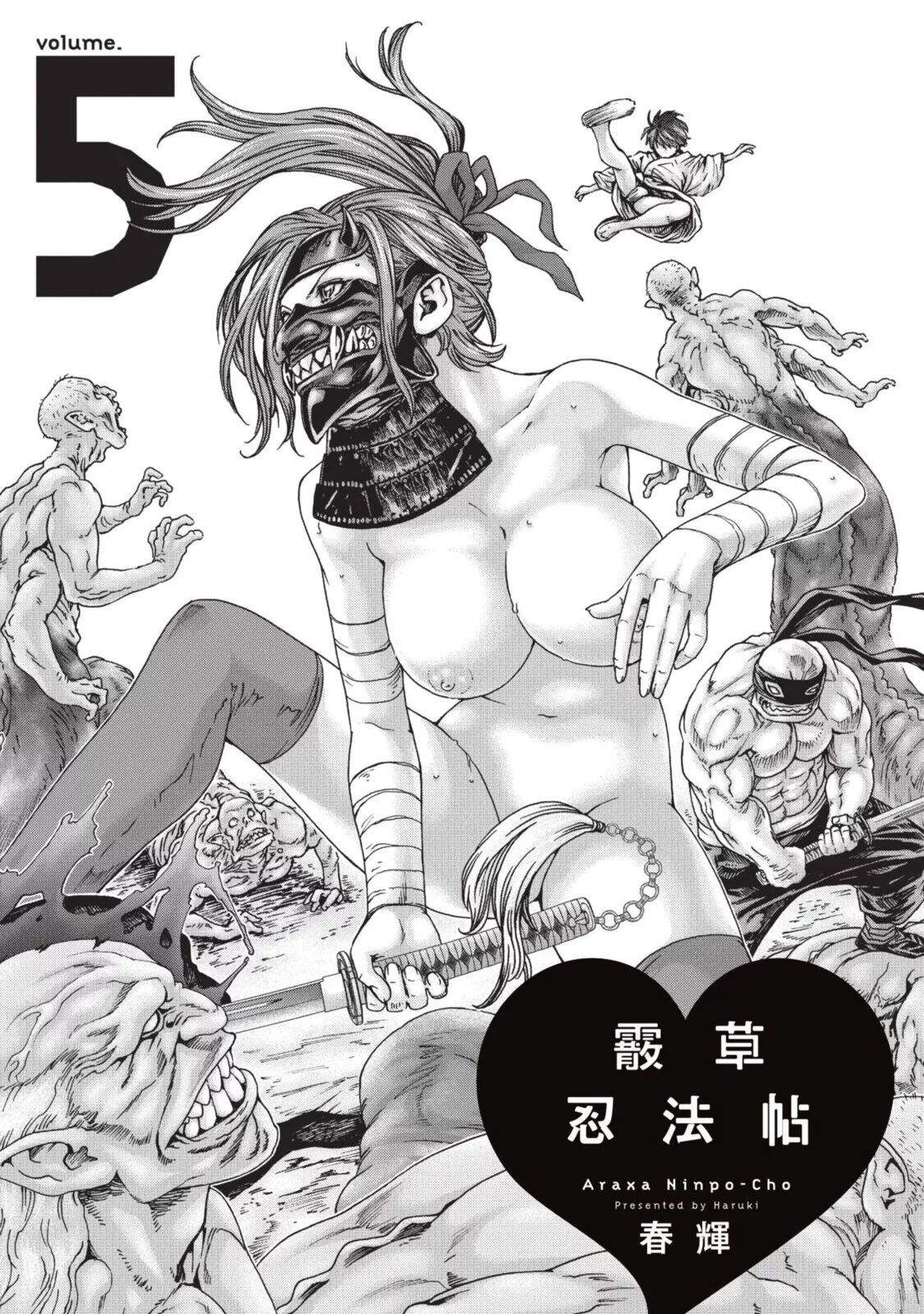 [Haruki] Araxa Ninpo-Cho Volume. 5 | 霰草忍法帖 5 [Chinese] [Digital] изображение № 3