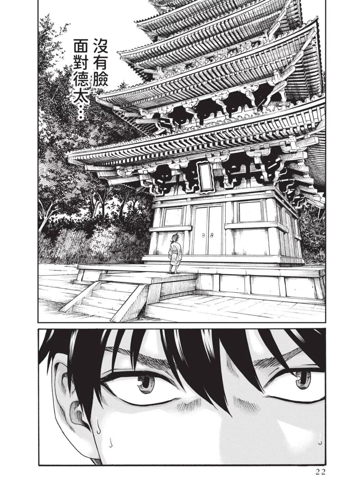 [Haruki] Araxa Ninpo-Cho Volume. 5 | 霰草忍法帖 5 [Chinese] [Digital] изображение № 24