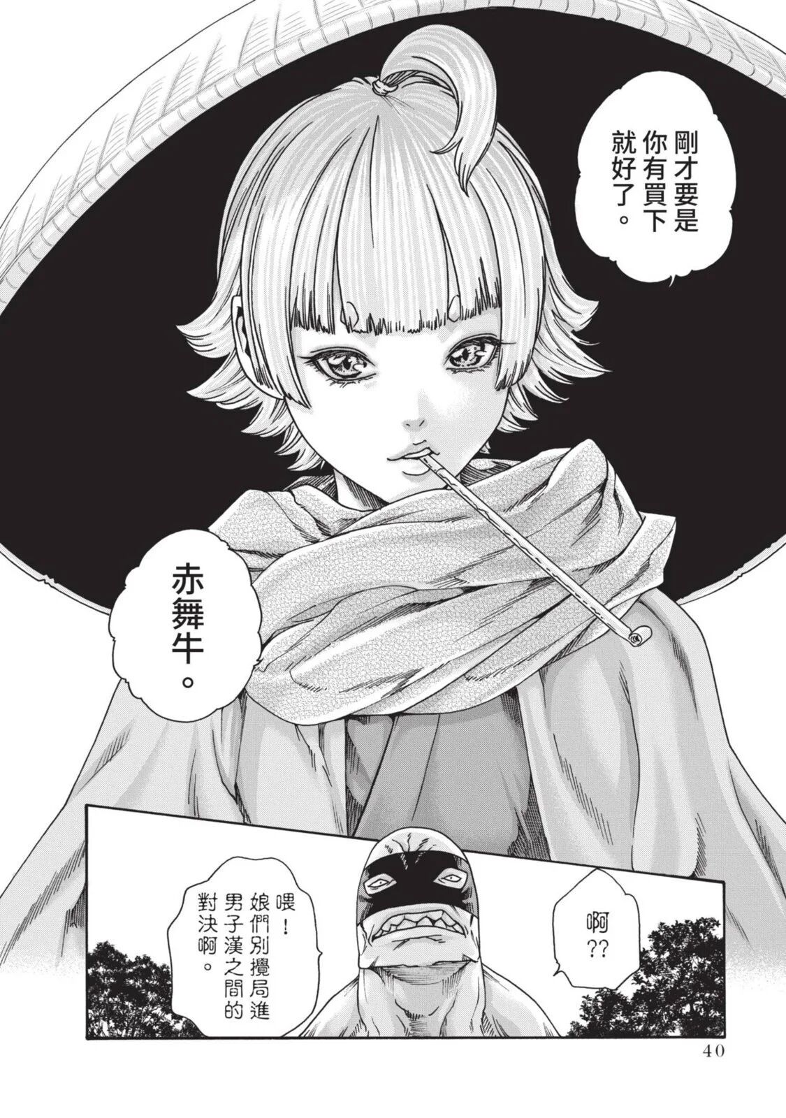 [Haruki] Araxa Ninpo-Cho Volume. 5 | 霰草忍法帖 5 [Chinese] [Digital] изображение № 42