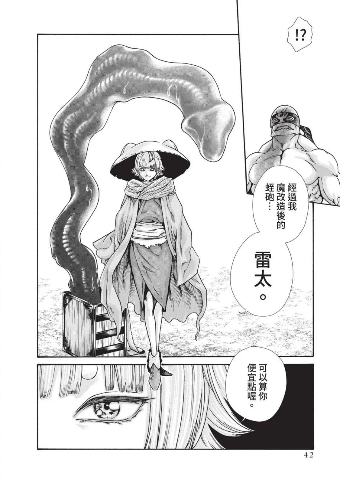 [Haruki] Araxa Ninpo-Cho Volume. 5 | 霰草忍法帖 5 [Chinese] [Digital] изображение № 44