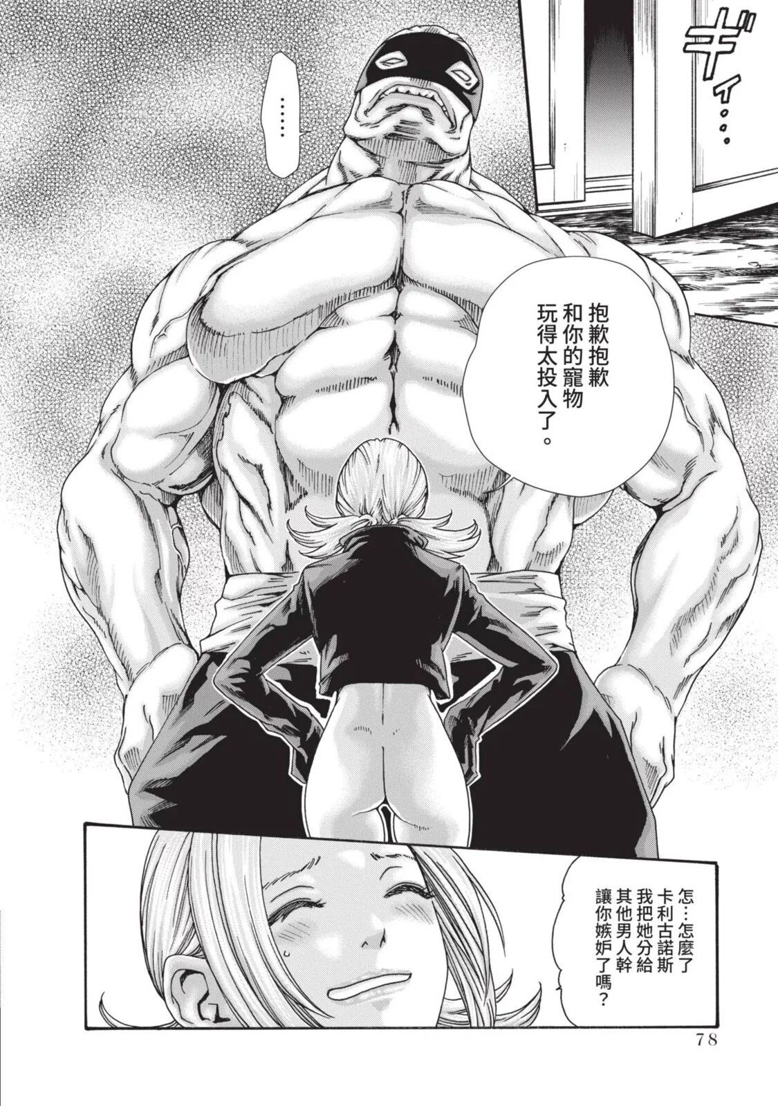 [Haruki] Araxa Ninpo-Cho Volume. 5 | 霰草忍法帖 5 [Chinese] [Digital] изображение № 80