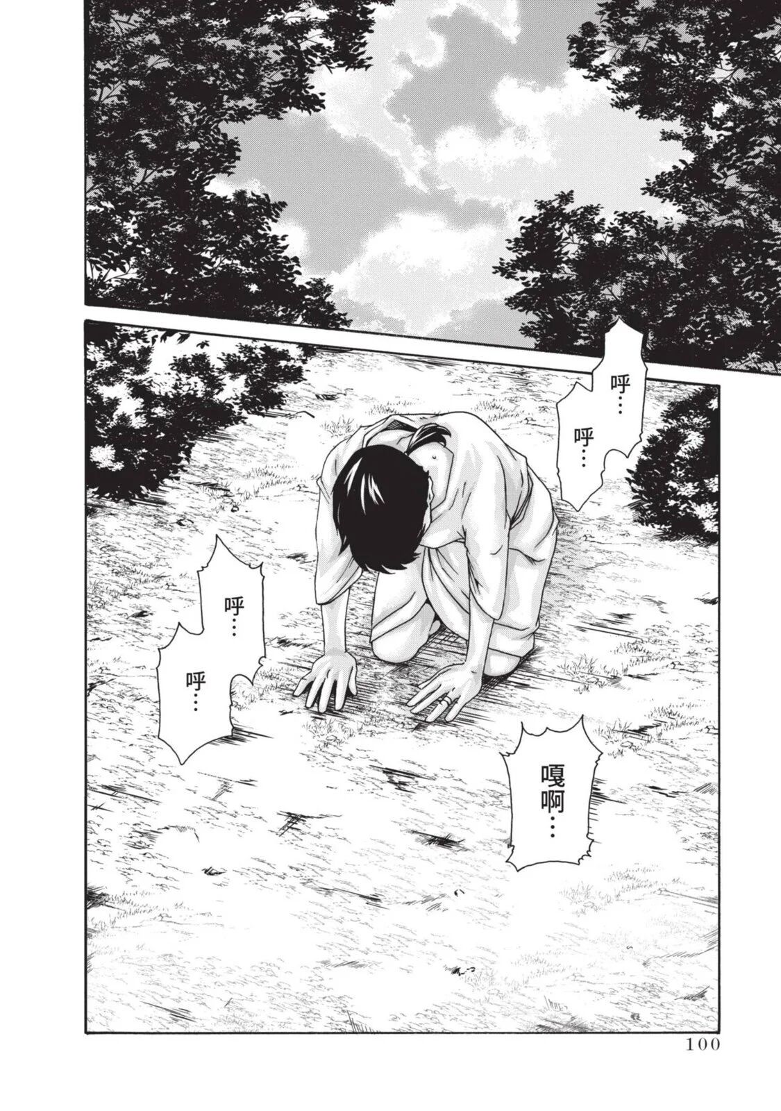 [Haruki] Araxa Ninpo-Cho Volume. 5 | 霰草忍法帖 5 [Chinese] [Digital] изображение № 102