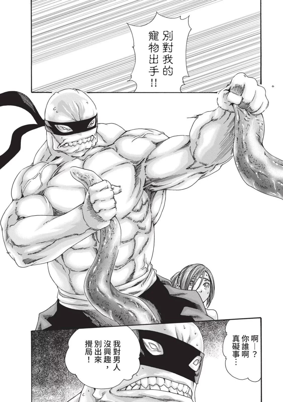 [Haruki] Araxa Ninpo-Cho Volume. 5 | 霰草忍法帖 5 [Chinese] [Digital] изображение № 116