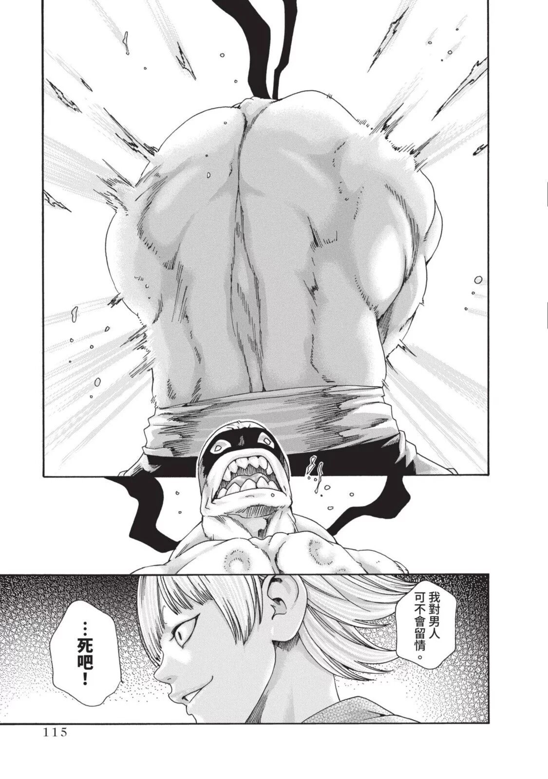 [Haruki] Araxa Ninpo-Cho Volume. 5 | 霰草忍法帖 5 [Chinese] [Digital] изображение № 117