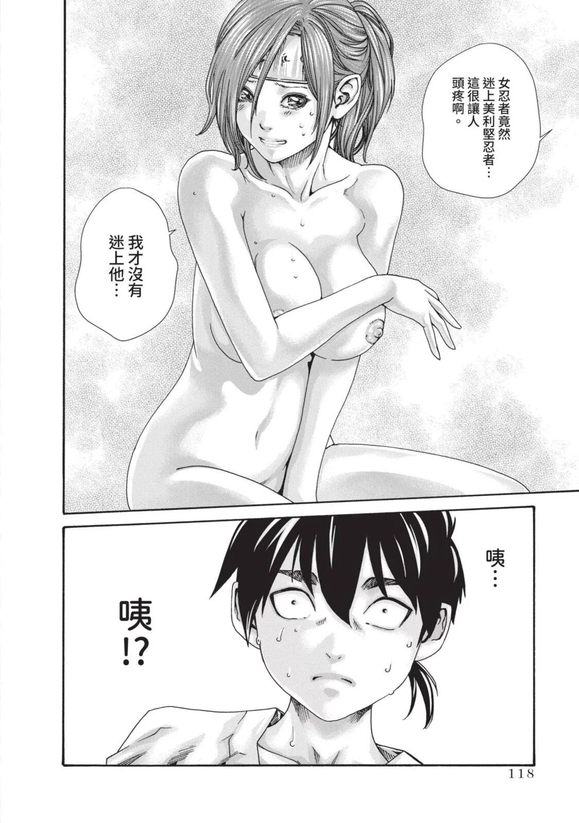 [Haruki] Araxa Ninpo-Cho Volume. 5 | 霰草忍法帖 5 [Chinese] [Digital] изображение № 120