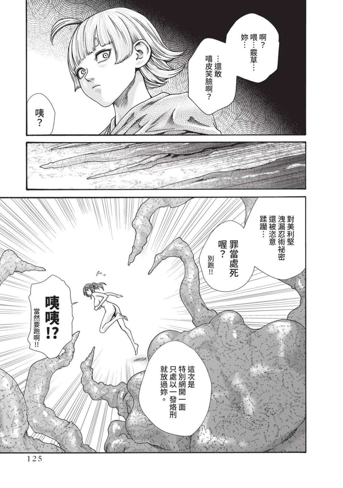 [Haruki] Araxa Ninpo-Cho Volume. 5 | 霰草忍法帖 5 [Chinese] [Digital] изображение № 127