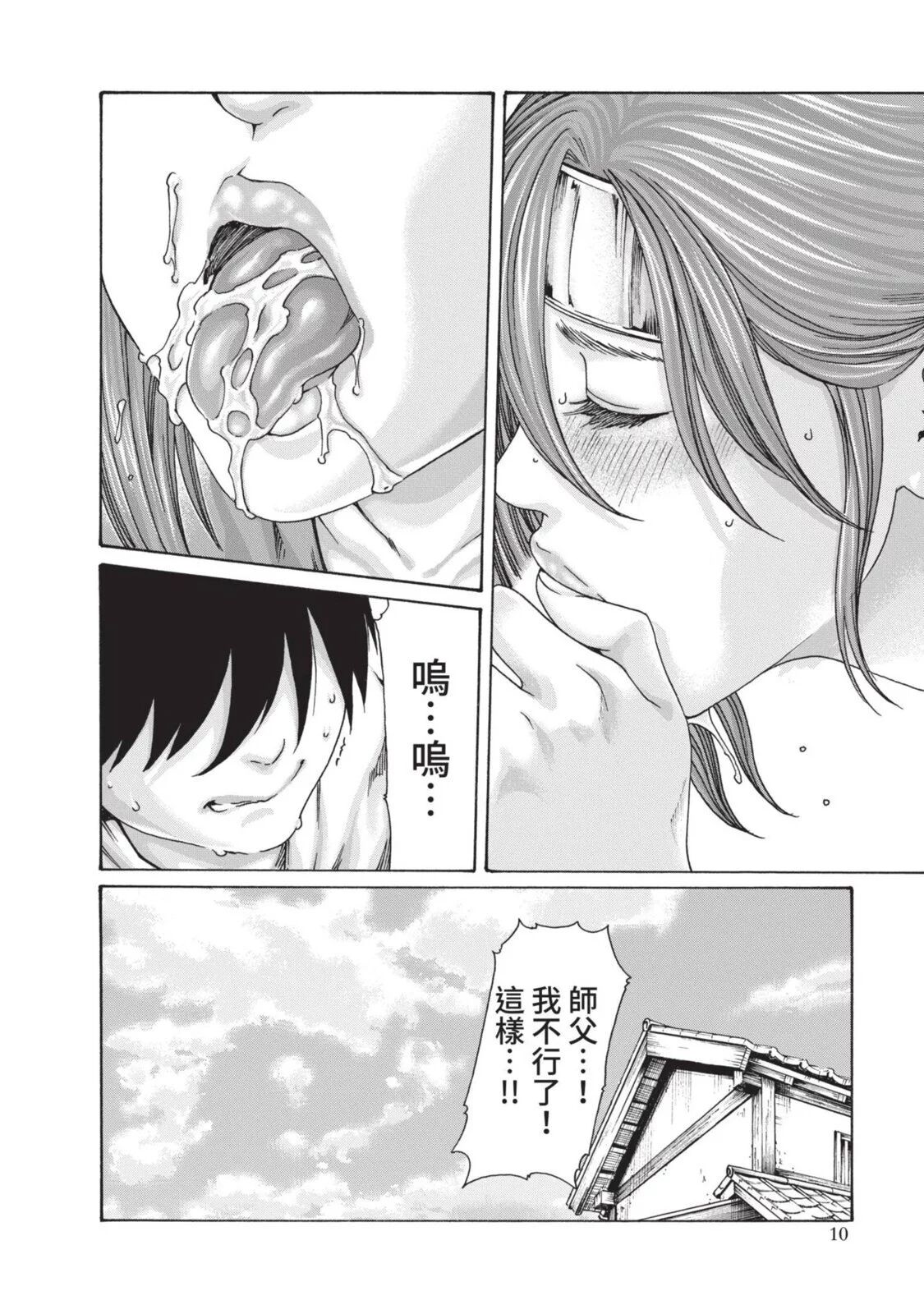 [Haruki] Araxa Ninpo-Cho Volume. 4 | 霰草忍法帖 4 [Chinese] [Digital] 图片编号 12