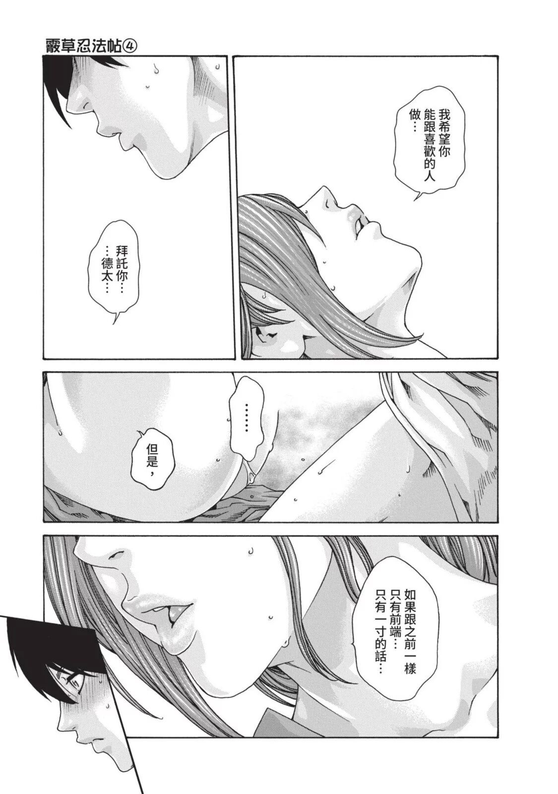 [Haruki] Araxa Ninpo-Cho Volume. 4 | 霰草忍法帖 4 [Chinese] [Digital] 图片编号 21