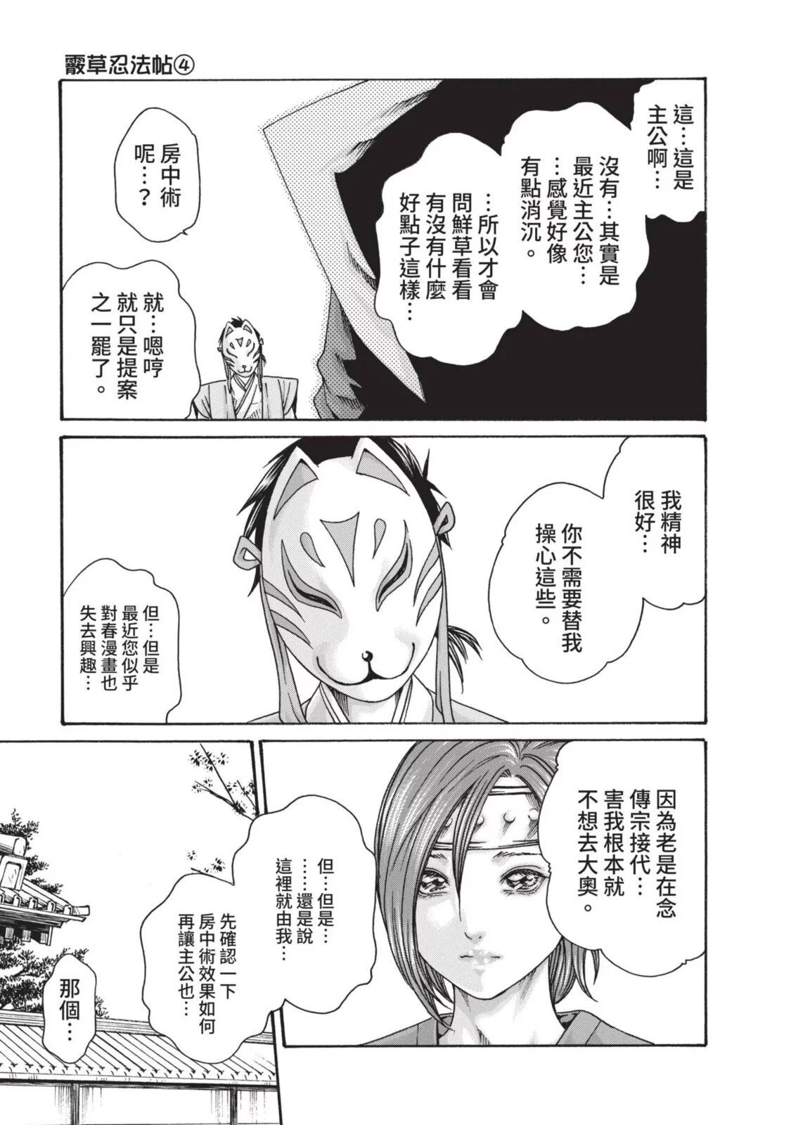 [Haruki] Araxa Ninpo-Cho Volume. 4 | 霰草忍法帖 4 [Chinese] [Digital] 图片编号 31