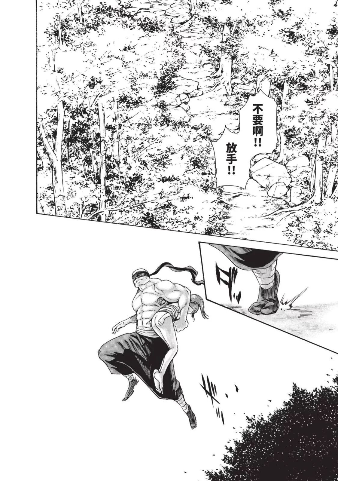 [Haruki] Araxa Ninpo-Cho Volume. 4 | 霰草忍法帖 4 [Chinese] [Digital] 图片编号 42