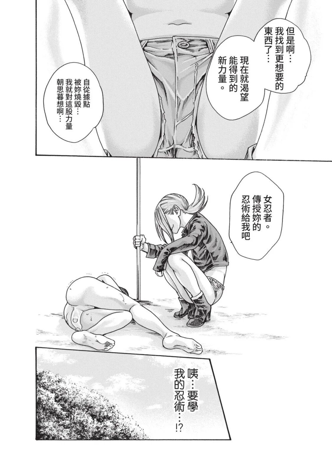 [Haruki] Araxa Ninpo-Cho Volume. 4 | 霰草忍法帖 4 [Chinese] [Digital] 图片编号 58