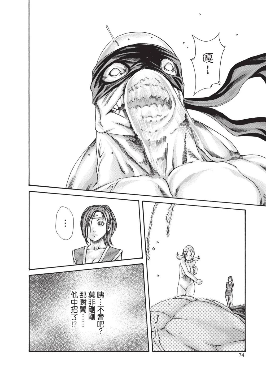 [Haruki] Araxa Ninpo-Cho Volume. 4 | 霰草忍法帖 4 [Chinese] [Digital] 图片编号 76