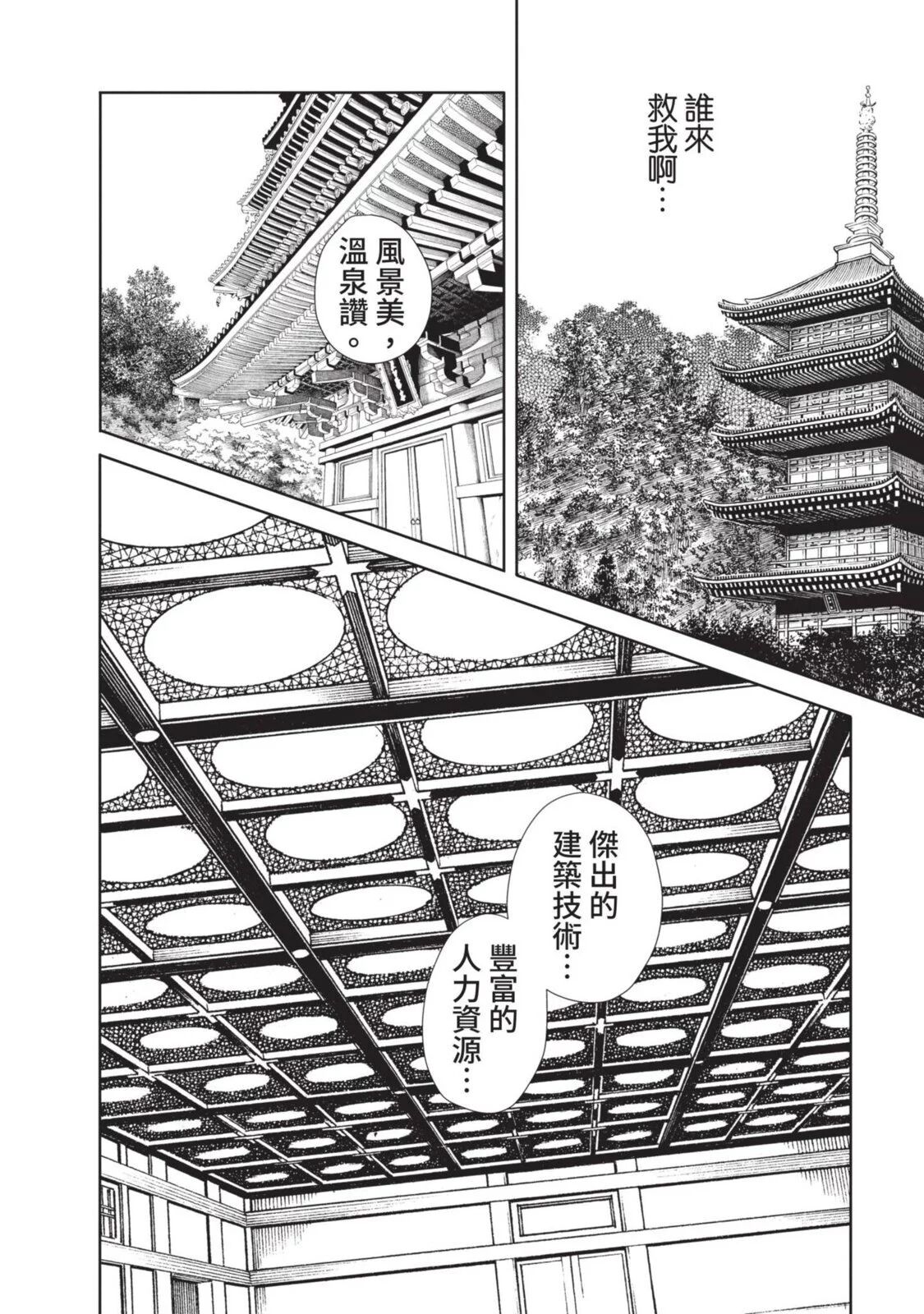 [Haruki] Araxa Ninpo-Cho Volume. 4 | 霰草忍法帖 4 [Chinese] [Digital] 图片编号 104