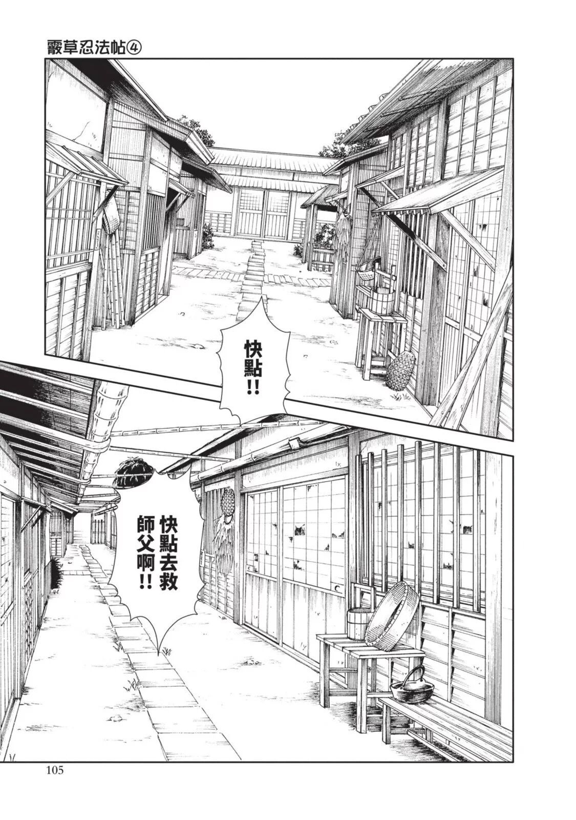 [Haruki] Araxa Ninpo-Cho Volume. 4 | 霰草忍法帖 4 [Chinese] [Digital] 图片编号 107