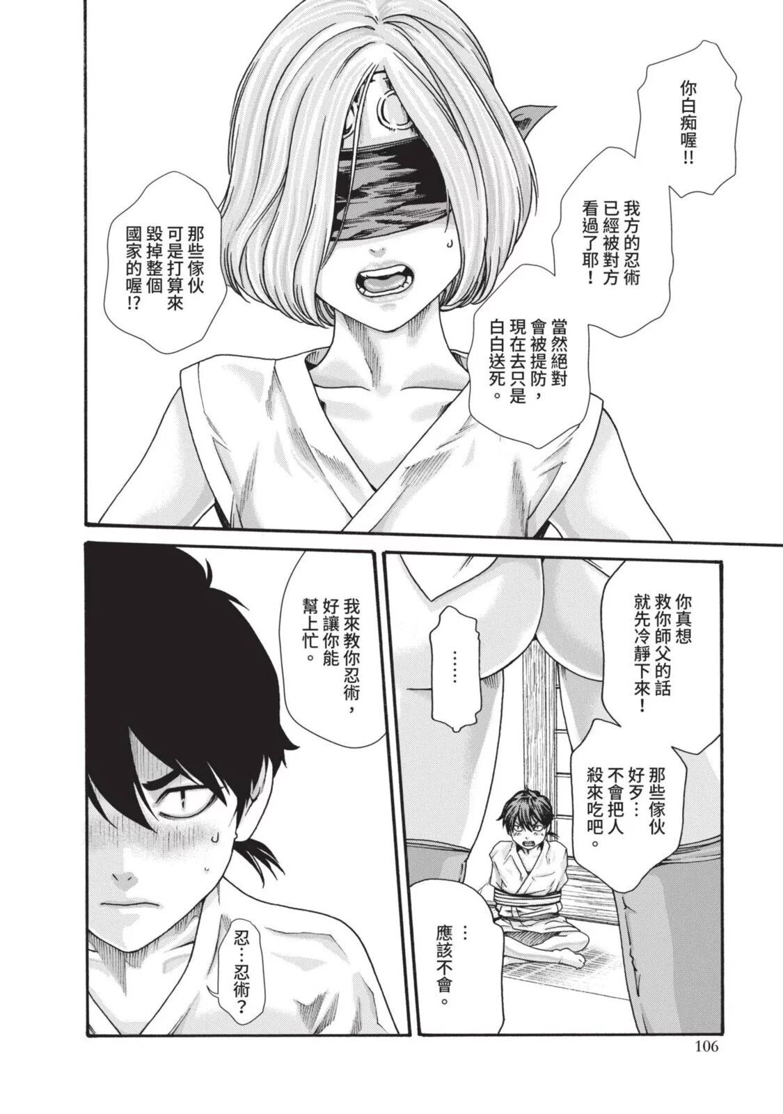 [Haruki] Araxa Ninpo-Cho Volume. 4 | 霰草忍法帖 4 [Chinese] [Digital] 图片编号 108