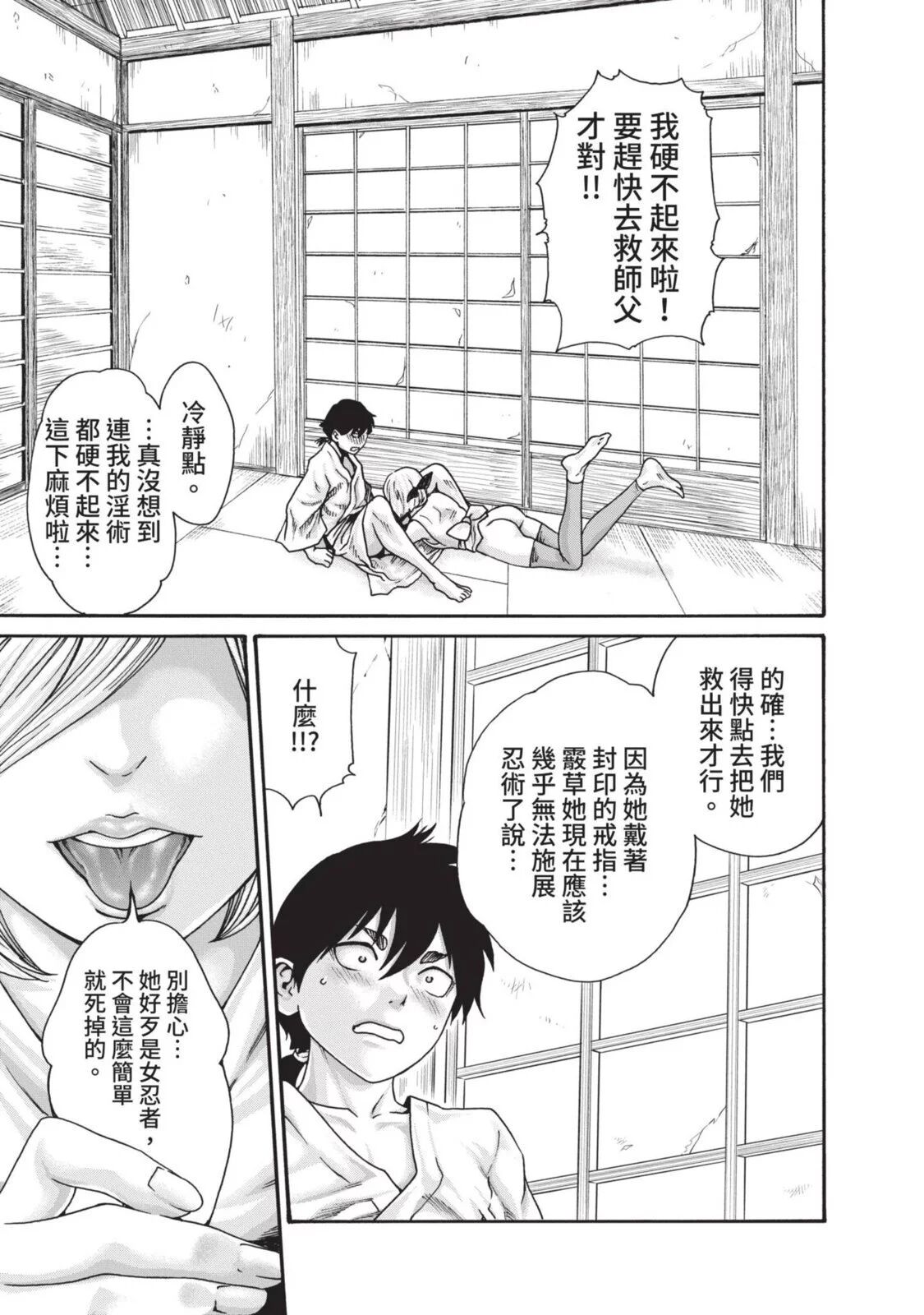 [Haruki] Araxa Ninpo-Cho Volume. 4 | 霰草忍法帖 4 [Chinese] [Digital] 图片编号 111