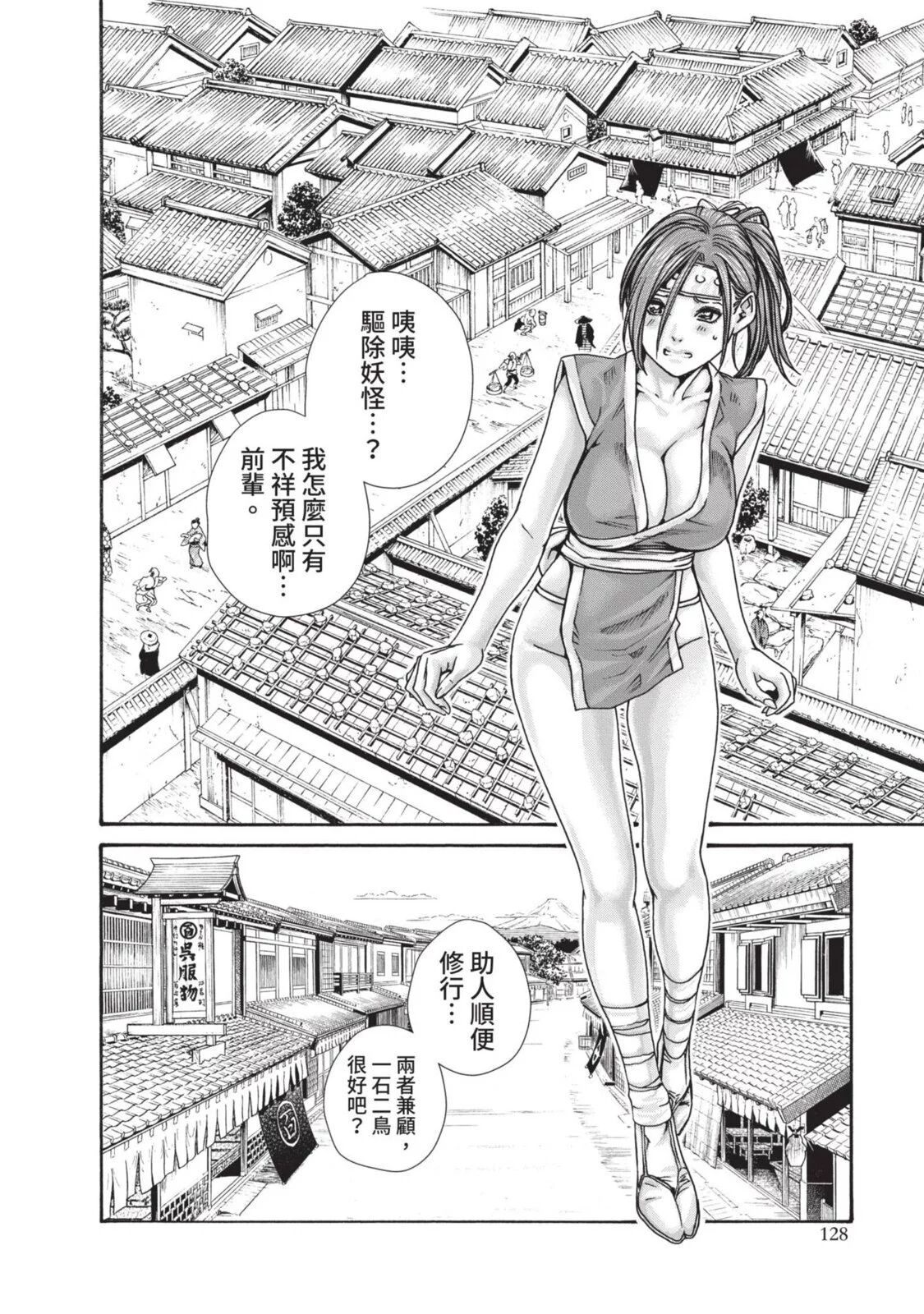 [Haruki] Araxa Ninpo-Cho Volume. 4 | 霰草忍法帖 4 [Chinese] [Digital] 图片编号 130