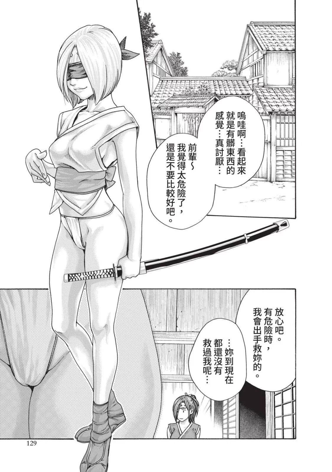 [Haruki] Araxa Ninpo-Cho Volume. 4 | 霰草忍法帖 4 [Chinese] [Digital] 图片编号 131