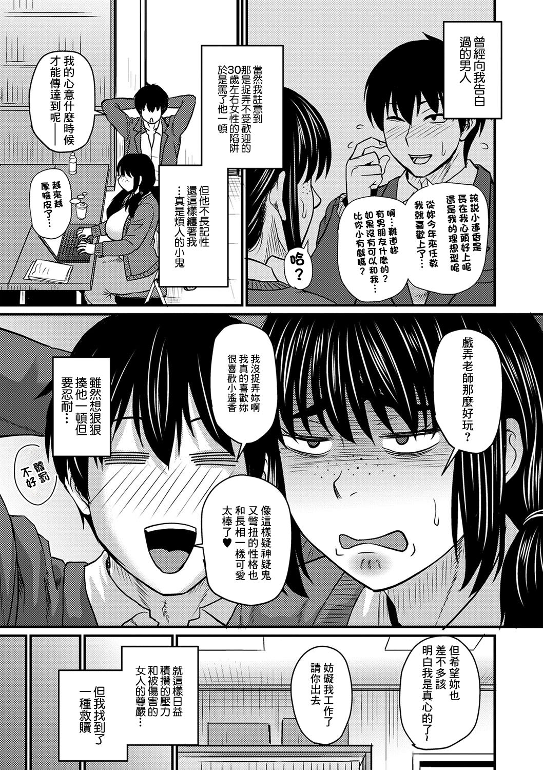 [Jirou] Tade Kuu Mushi mo...? (COMIC Masyo 2024-06) [Chinese]  [Digital] изображение № 3