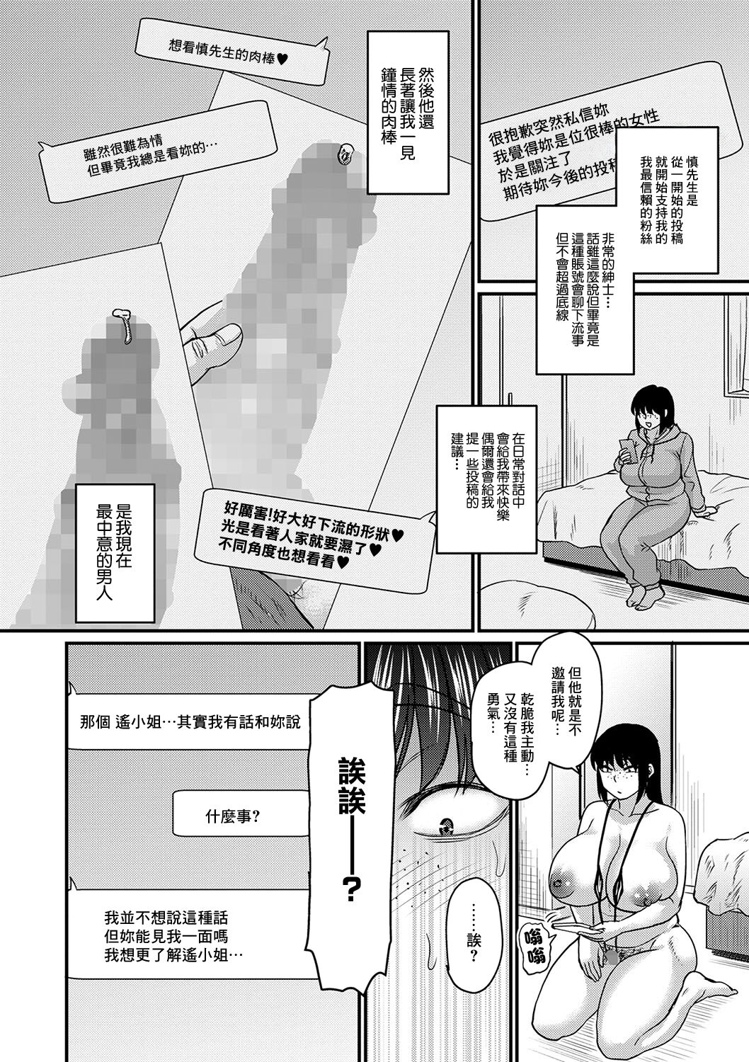 [Jirou] Tade Kuu Mushi mo...? (COMIC Masyo 2024-06) [Chinese]  [Digital] изображение № 6