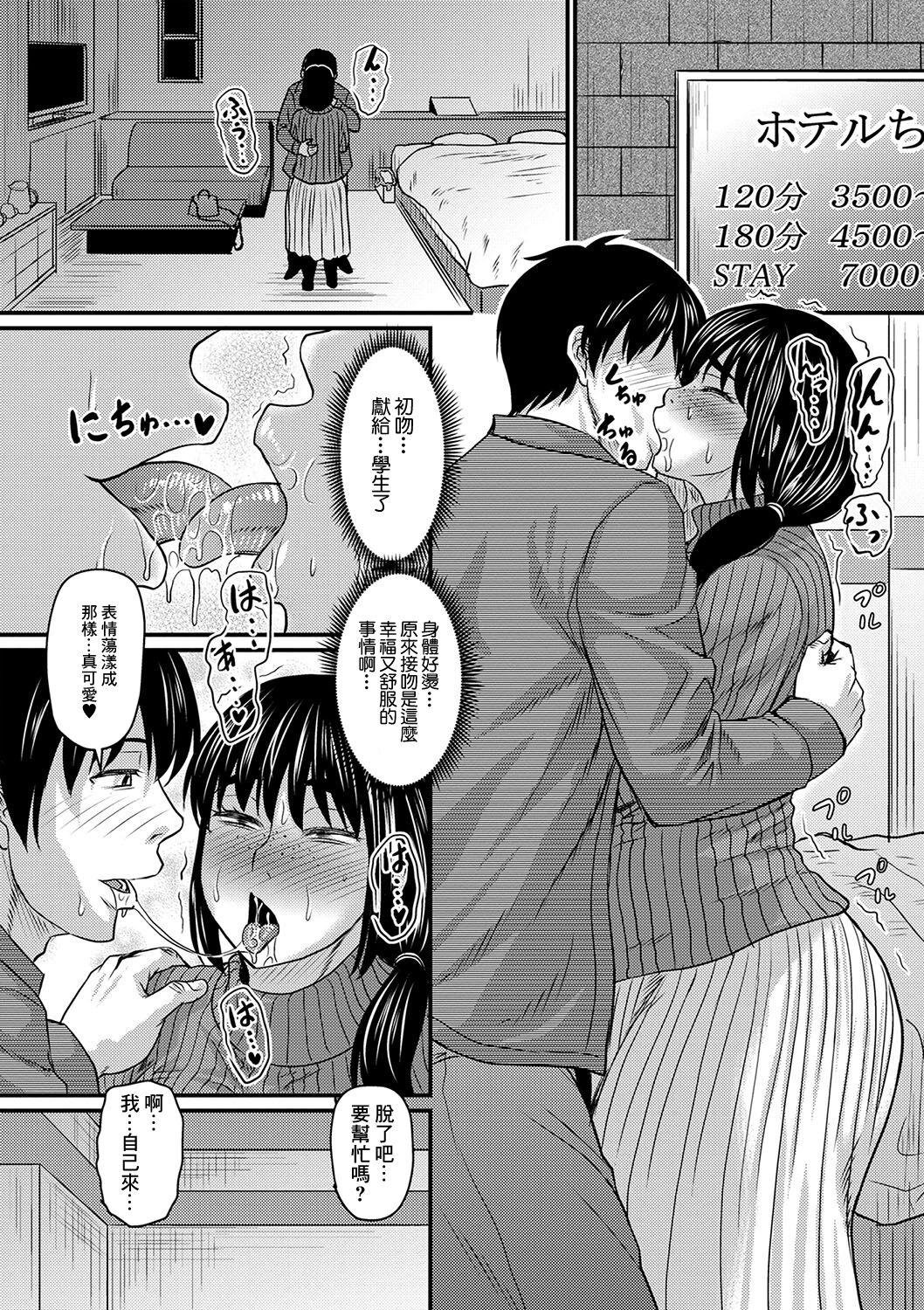 [Jirou] Tade Kuu Mushi mo...? (COMIC Masyo 2024-06) [Chinese]  [Digital] изображение № 10