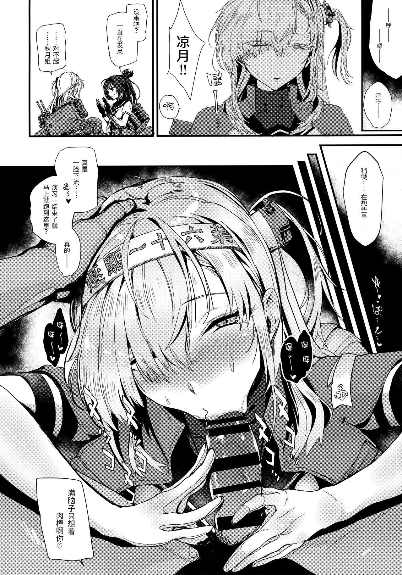 (C97) [SNOW*RABBIT (Yukiguni Yuu)] Kakezuki Trance (Kantai Collection -KanColle-) [Chinese] [靴下汉化组] image number 23