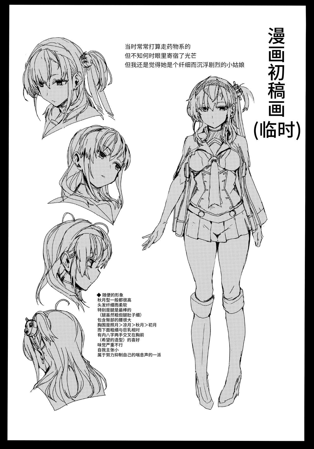 (C97) [SNOW*RABBIT (Yukiguni Yuu)] Kakezuki Trance (Kantai Collection -KanColle-) [Chinese] [靴下汉化组] image number 24