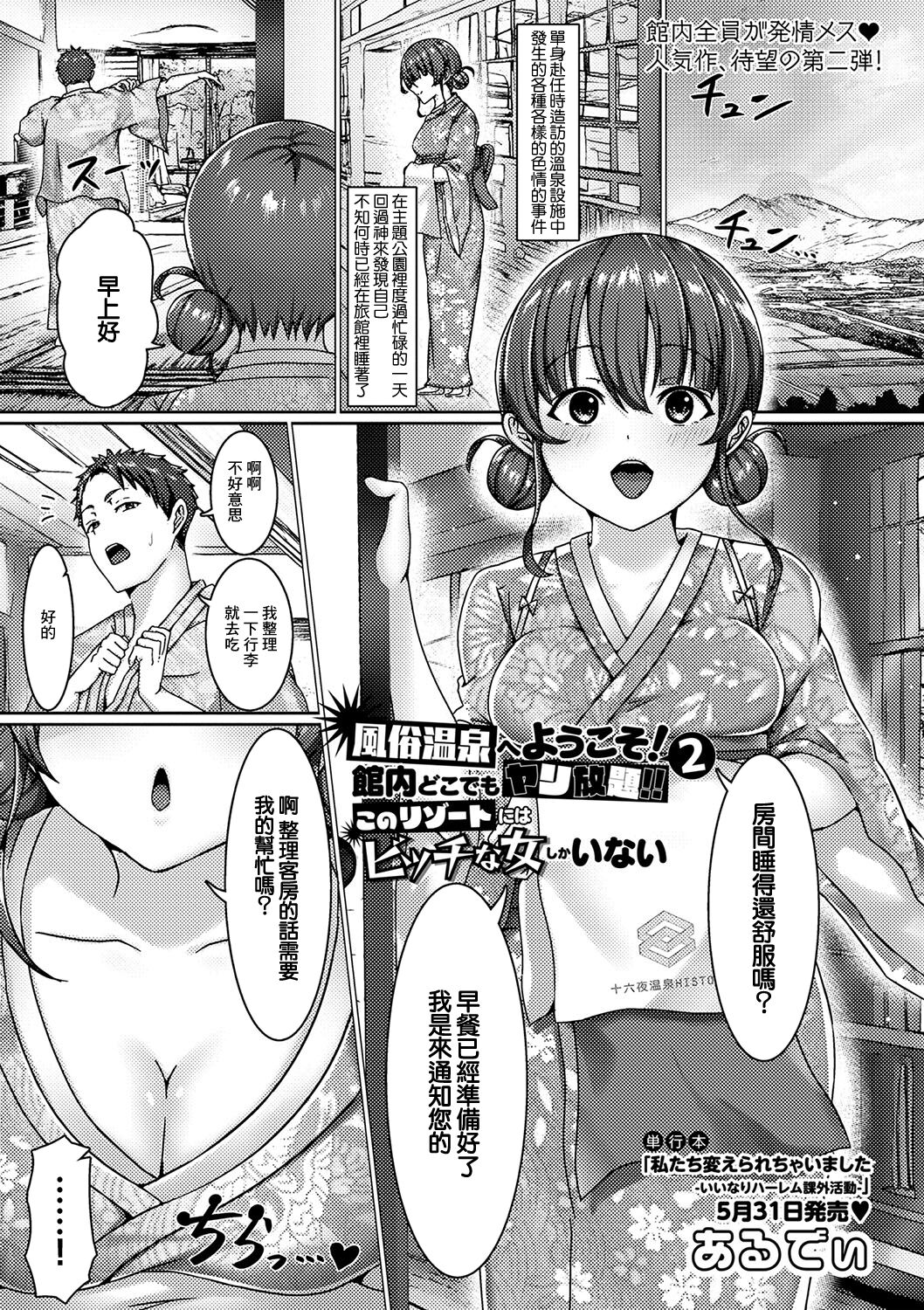 [Arudei] Fuuzoku e Youkoso! 2 Kannai Doko demo Yari Houdai!! Kono Resort ni wa Bitch na Onna Shika Inai (COMIC Masyo 2024-06) [Chinese] [Digital] numero di immagine  1