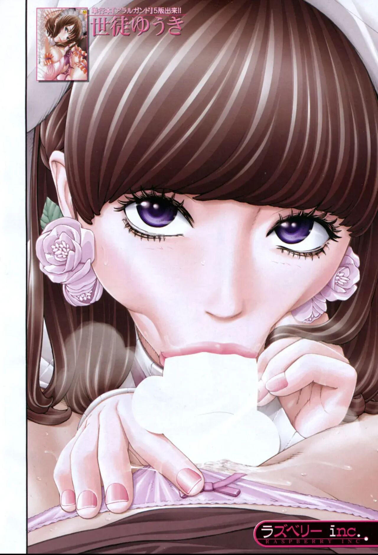 [Seto Yuuki] Raspberry inc. (COMIC Mugen Tensei 2016-09) [Spanish] [Earl Hickey0] numero di immagine  5