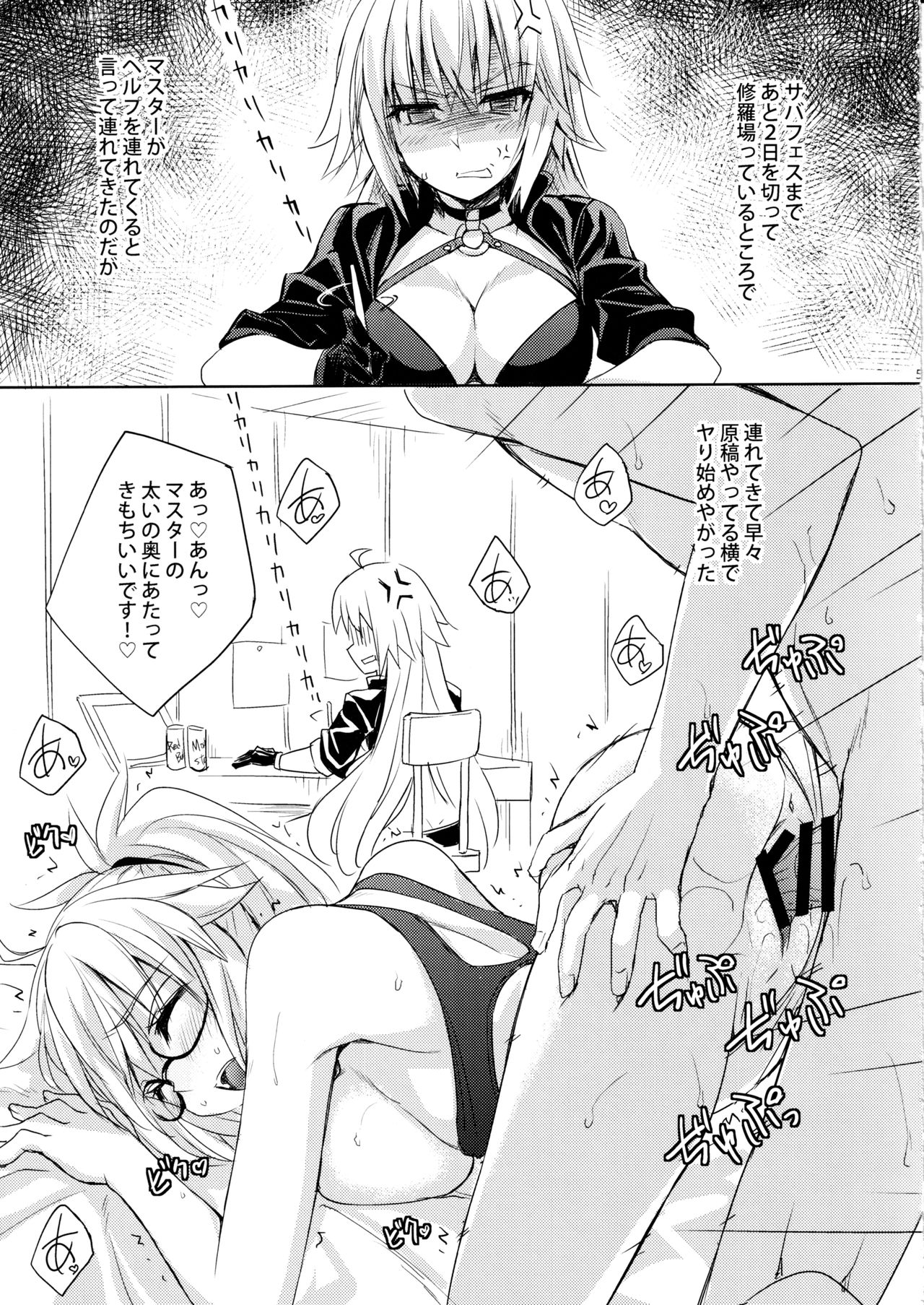(C97) [DRAGON PANDA (Minase)] H na Doujinshi no Tsukurikata (Fate/Grand Order) image number 4