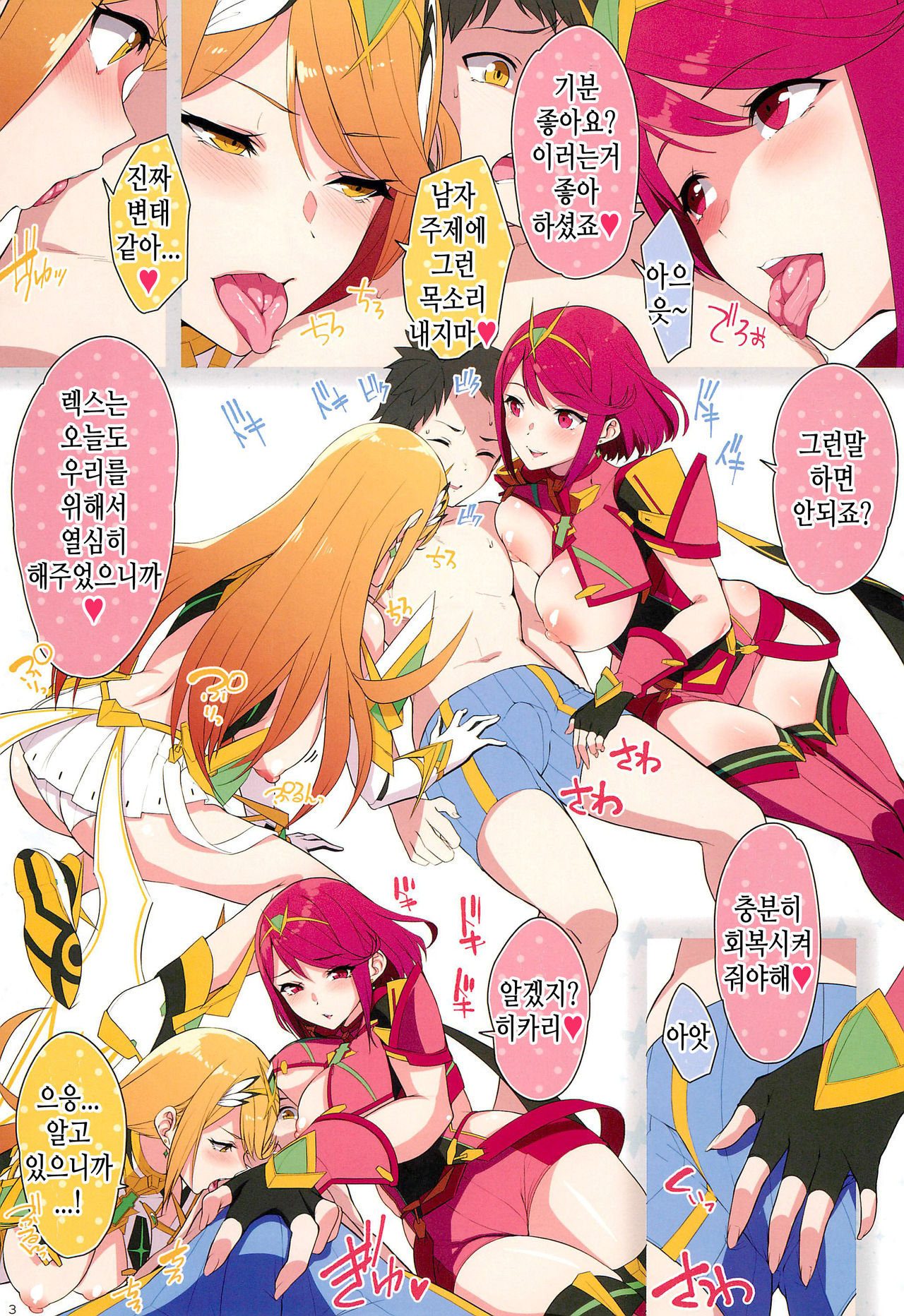 (C96) [Yuuki Nyuugyou (Yuuki Shin)] FlameLights (Xenoblade Chronicles 2) [Korean] [TeamHT] image number 5