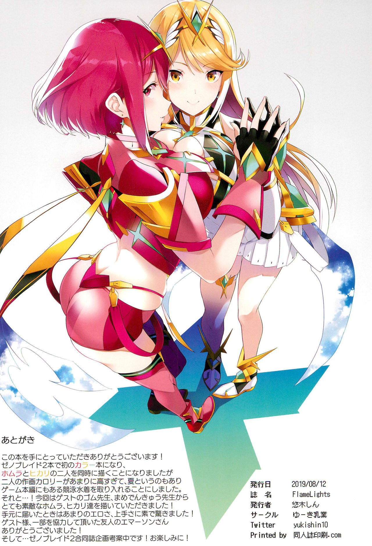 (C96) [Yuuki Nyuugyou (Yuuki Shin)] FlameLights (Xenoblade Chronicles 2) [Korean] [TeamHT] image number 18