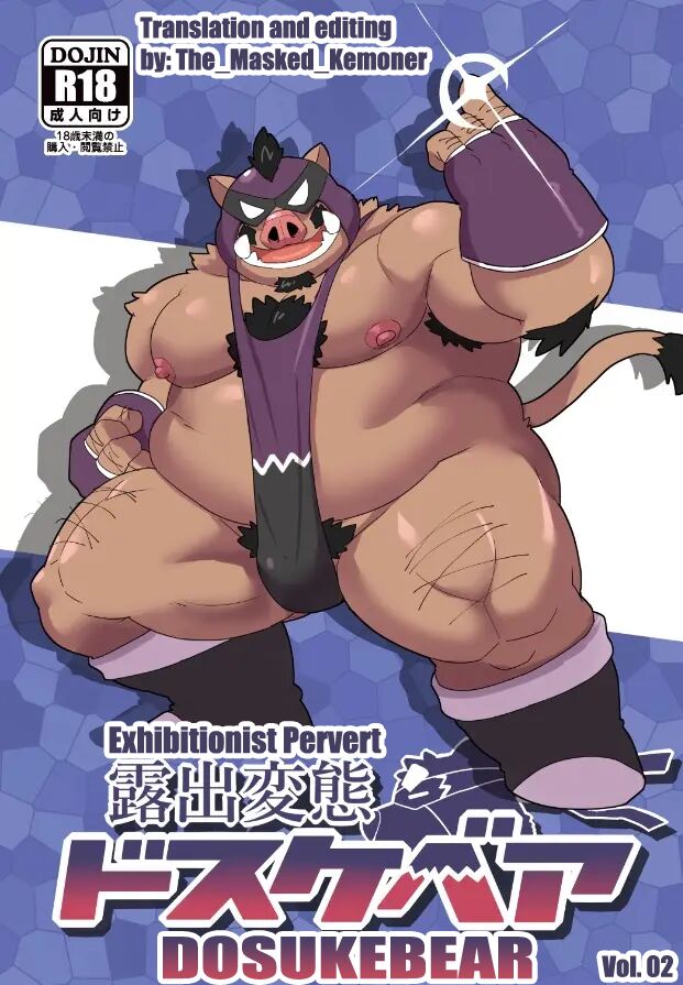 [Kyouretsu Hiyougeka (Beat-kun)] Roshutsu Hentai Dosukebear Vol.2| Exhibitionist Pervert Dosukebear Vol.2 [English][The_Masked_Kemoner] [Digital] изображение № 1