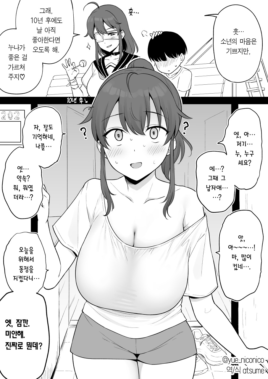 [Yue] Mukashi Yoku Asonde kureta Kinjo no Kakkoii Onee-san ni 10-nen Mae no Yakusoku o Hatashite morai ni Iku Yatsu [Korean] [Team Edge] изображение № 1