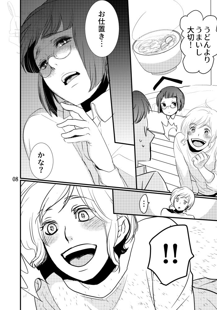 [Satsuki] [Web Sairoku] Boku no Dorei Bildnummer 9