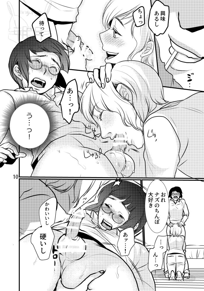 [Satsuki] [Web Sairoku] Boku no Dorei Bildnummer 11