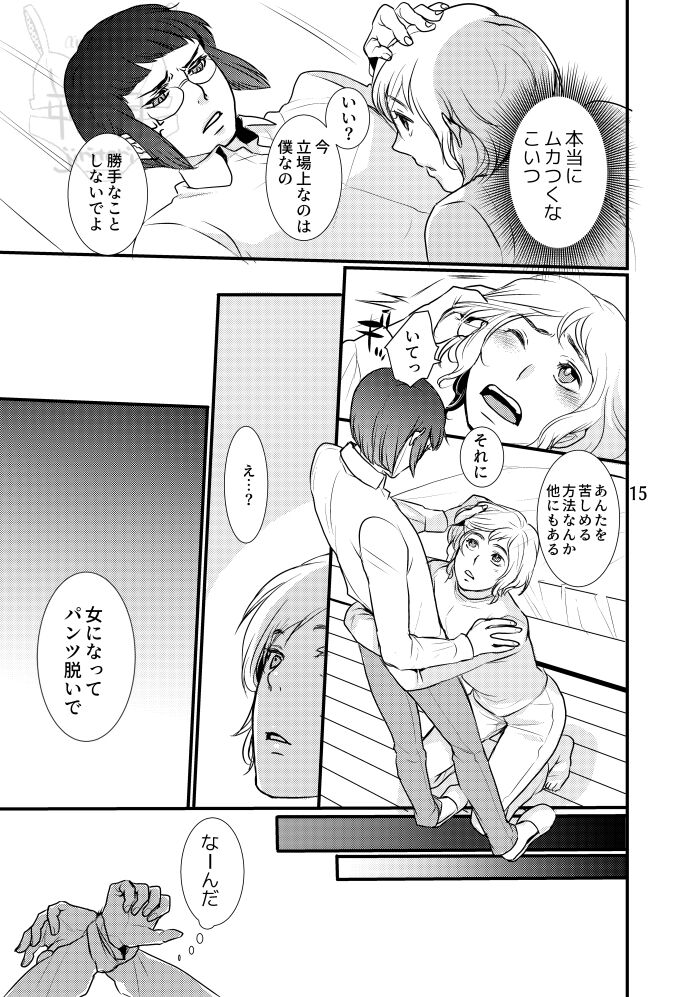 [Satsuki] [Web Sairoku] Boku no Dorei Bildnummer 16